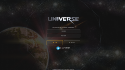 [먹튀확정] 유니버스 먹튀사이트 UNIVERSE 검증 uv-1004.com