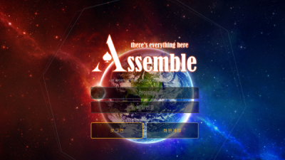 [먹튀확정] 어셈블 먹튀사이트 ASSEMBLE 검증 hv-57.com