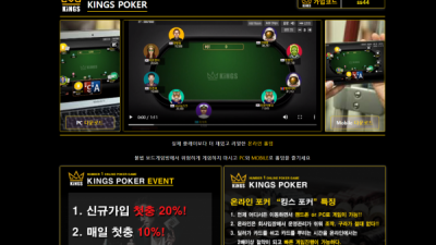 [먹튀확정] 킹스포커 먹튀사이트 KINGSPOKER 검증 kings-ss44.com