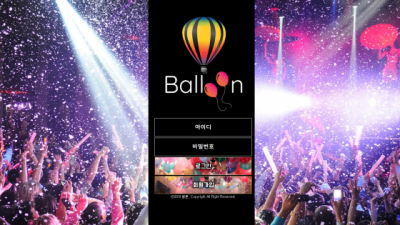 [먹튀확정] 벌룬 먹튀사이트 BALLOON 검증 bal-33.com