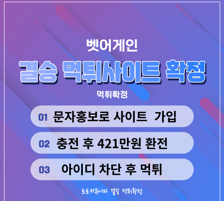 결승 먹튀검증 주소 가입코드 추천인 도메인 사설토토