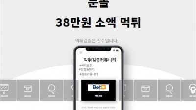 환전신청하니 바로 먹튀해버리는 문폴 먹튀사이트 확정