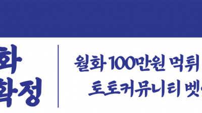 총판 핑계로 100만원 먹튀하는 월화 먹튀사이트 확정