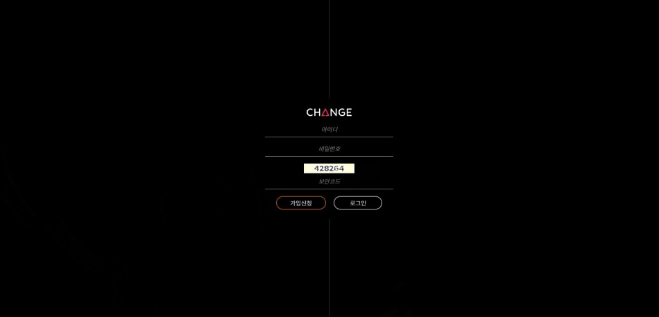 체인지 먹튀검증 주소 가입코드 추천인 도메인 사설토토