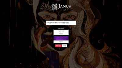 [먹튀확정] 야누스 먹튀사이트 JANUS 검증 jns-606.com