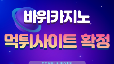 양방이라며 당첨금 먹튀한 바위카지노 먹튀사이트 확정