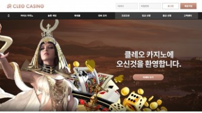 [먹튀확정] 클레오카지노 먹튀사이트 CLEOCASINO 검증 bbu846.com