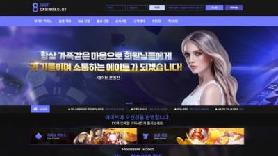 [먹튀확정] 에이트카지노 먹튀사이트 EIGHTCASINO 검증 abz3.com