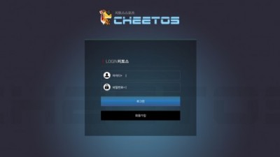 [먹튀확정] 치토스 먹튀사이트 CHEETOS 검증 cts-777.com