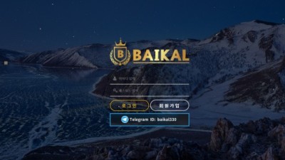 [먹튀확정] 바이칼 먹튀사이트 BAIKAL 검증 바이칼.com