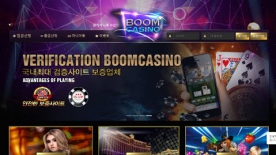 [먹튀확정] 붐카지노 먹튀사이트 BOOMCASINO 검증 boo4321.com