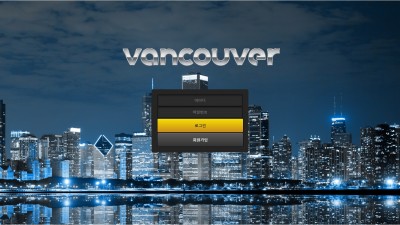 [먹튀확정] 벤쿠버 먹튀사이트 VANCOUVER 검증 vc-2020.com