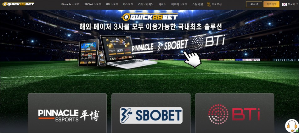 퀵88벳 먹튀검증 주소 가입코드 추천인 도메인 사설토토