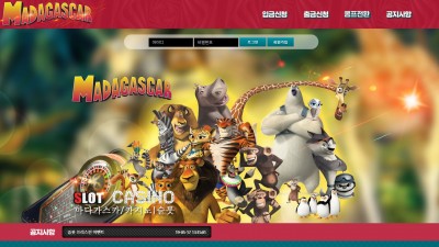 [먹튀확정] 마다가스카 먹튀사이트 MADAGASCAR 검증 mdg-1.com