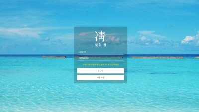 [먹튀확정] 맑을청 먹튀사이트 검증 ch7988.com