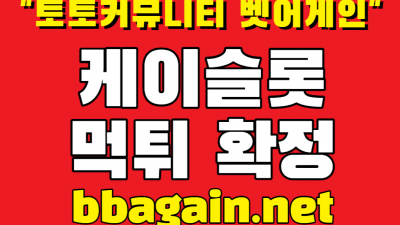 규정위반이라며 3000천만원 먹튀한 케이슬롯 먹튀사이트 확정