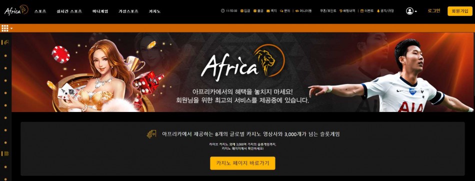 아프리카 먹튀검증 주소 가입코드 추천인 도메인 사설토토