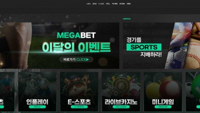 스포츠유저 745만원 먹튀한 메가벳 먹튀사이트 확정