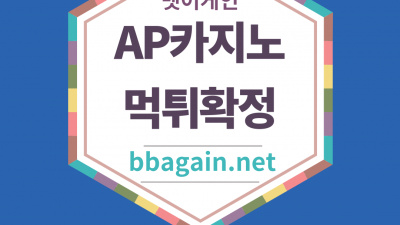 고액유저 환전지연시키고 먹튀한 AP카지노 먹튀사이트 확정