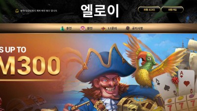 80만원 입금먹튀한 엘로이카지노 먹튀사이트 확정