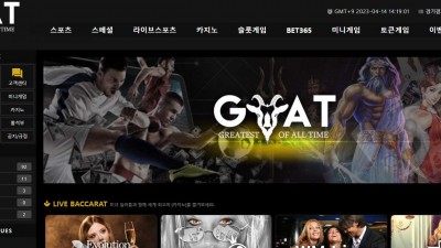 [먹튀사이트 고트 GOAT] 입금먹튀사이트 바카라 당첨금 먹튀