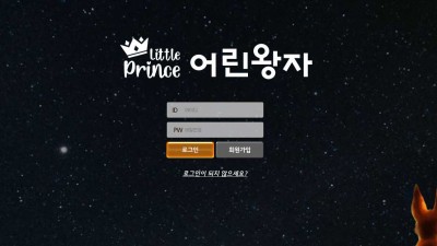 어린왕자 3월 23일 먹튀피해 금액 224만원