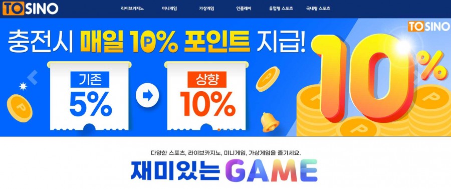 토지노 먹튀검증