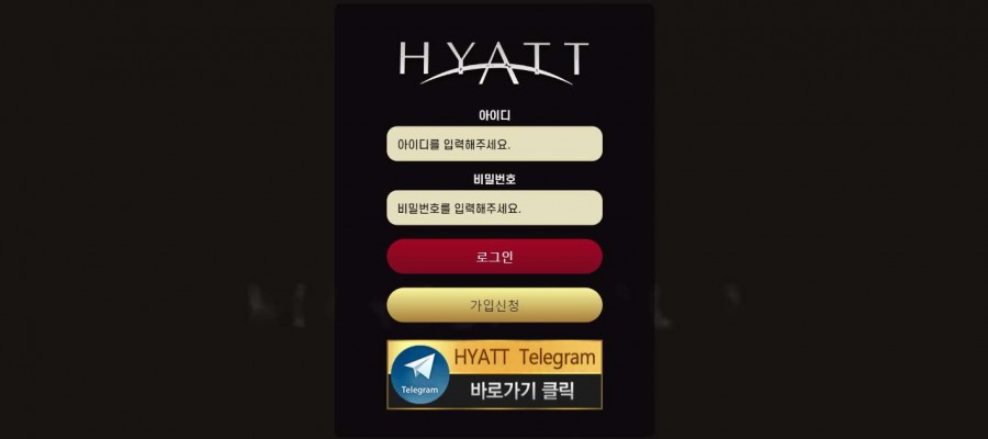 하얏트 먹튀사이트 먹튀검증