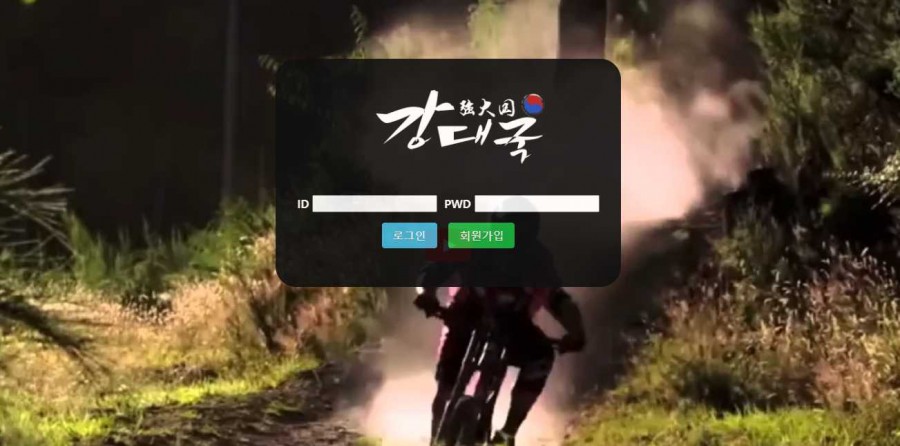 강대국 꽁머니 먹튀