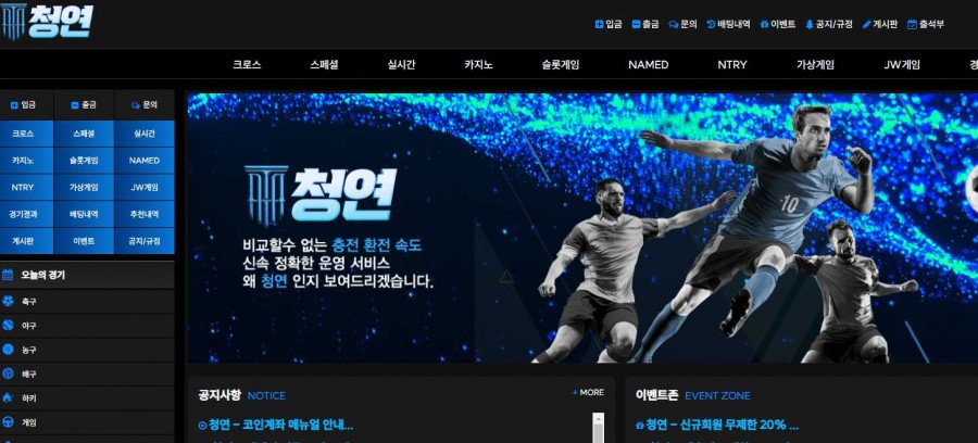 토토사이트 청연 먹튀검증