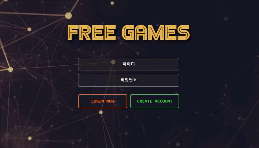 토토사이트 프리게임즈 먹튀사이트 검증