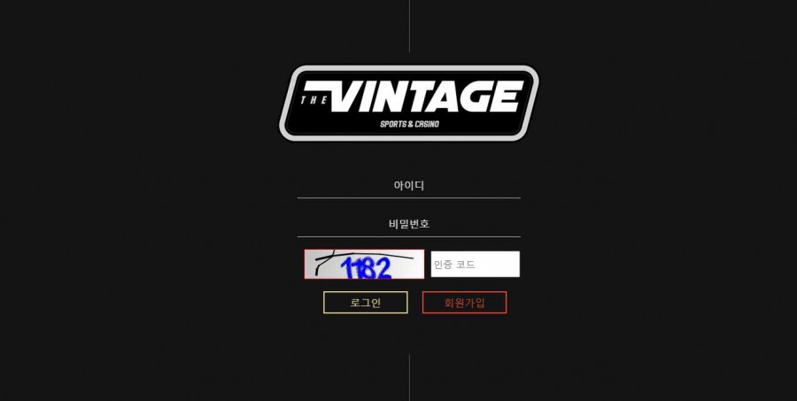 빈티지 먹튀