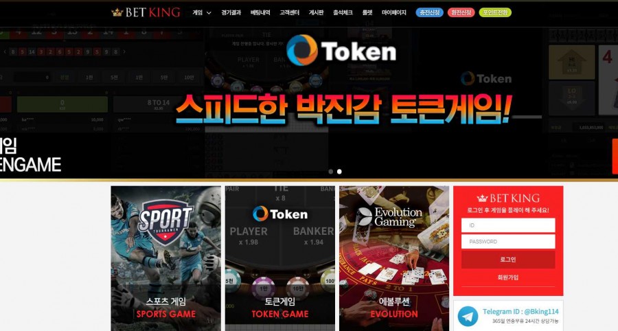 벳킹 먹튀검증