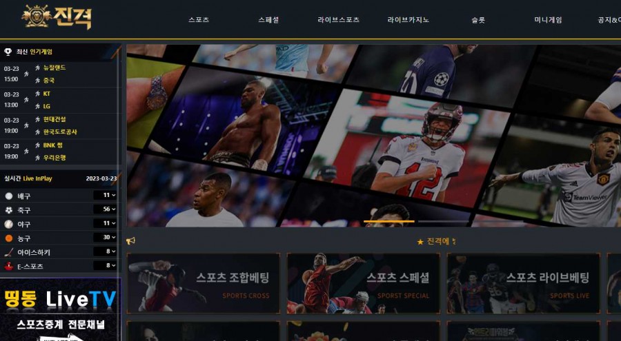 토토사이트 진격 먹튀검증