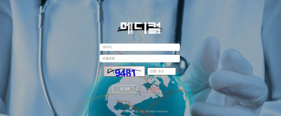 토토 메디컬 먹튀검증 먹튀사이트