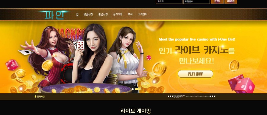 카지노사이트 파인 먹튀검증