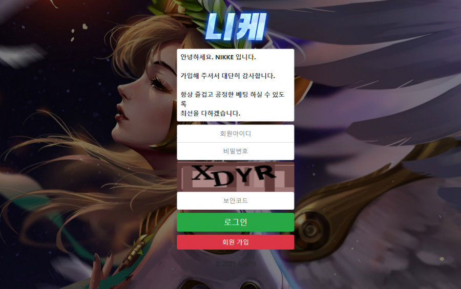 토토사이트 니케 도메인 주소 먹튀검증 가입코드 추천인