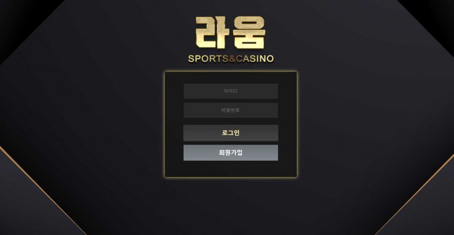 라움 먹튀 가입코드