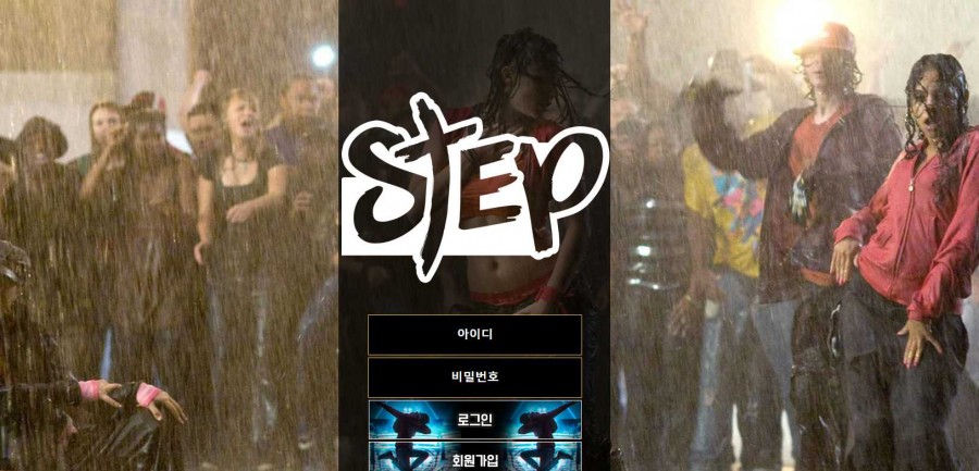 토토사이트 스텝 가입코드 추천인 먹튀