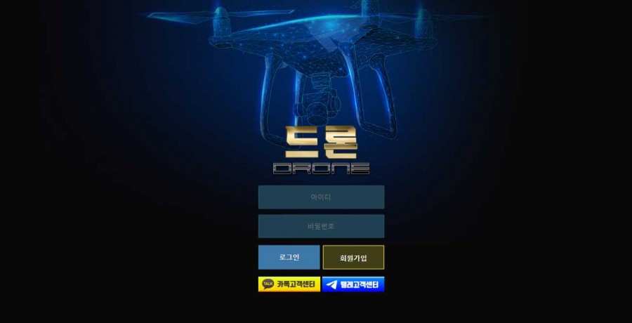 토토사이트 드론 먹튀