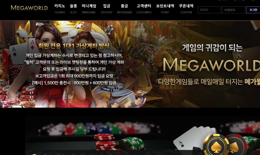 토토 메가월드 먹튀검증 이용자제