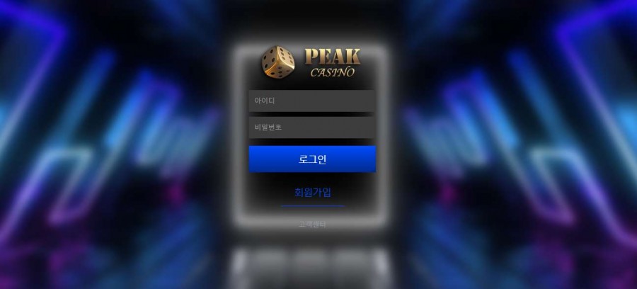 피크카지노 도메인 주소 먹튀검증