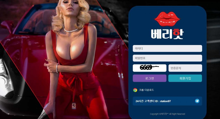 토토사이트 베리핫 먹튀검증