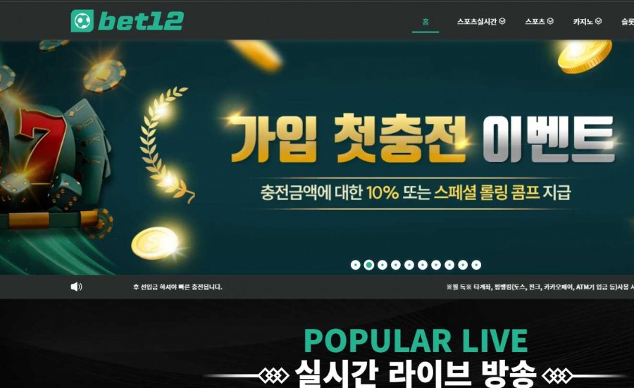 먹튀사이트 벳12