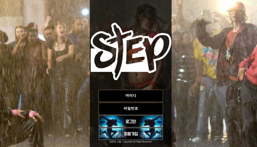 스텝 먹튀