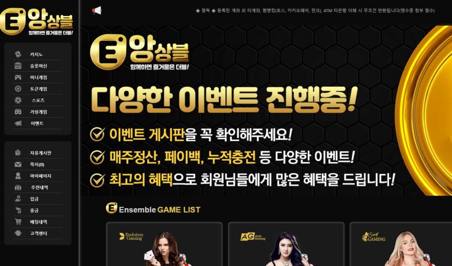 토토사이트 앙상블 가입코드 추천인 먹튀