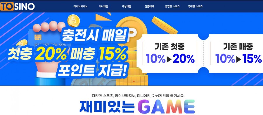 토지노 도메인 주소 가입코드 추천인 먹튀검증