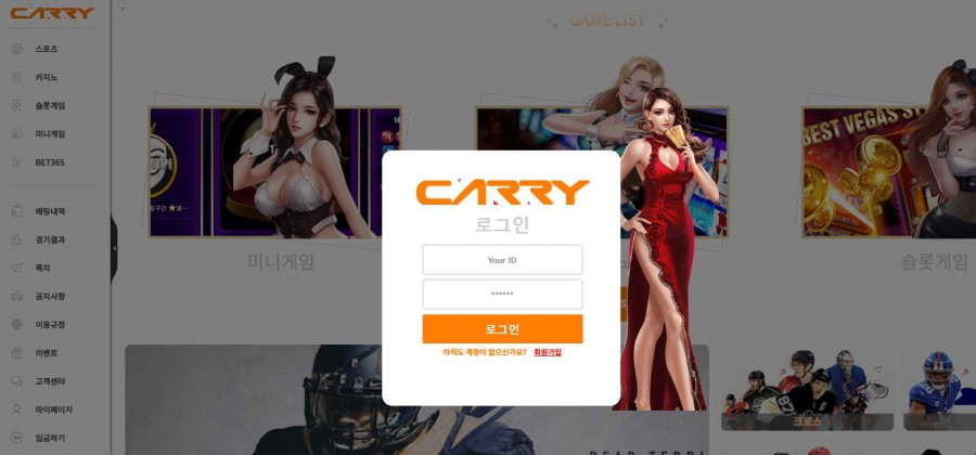 토토 캐리 먹튀