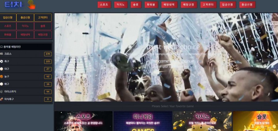 토토사이트 터치 가입코드 먹튀