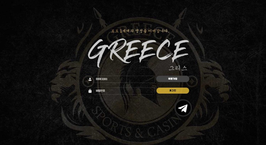 그리스 먹튀